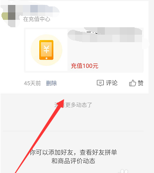 拼多多拼小圈怎么玩教程 5