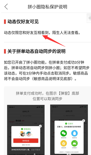 拼多多拼小圈怎么玩教程 6