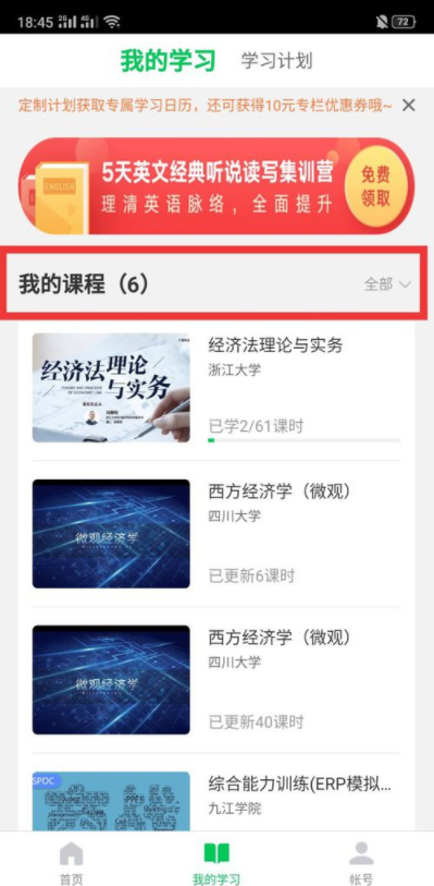 手機(jī)慕課怎么取消課程 怎么樣看慕課關(guān)閉課程 6