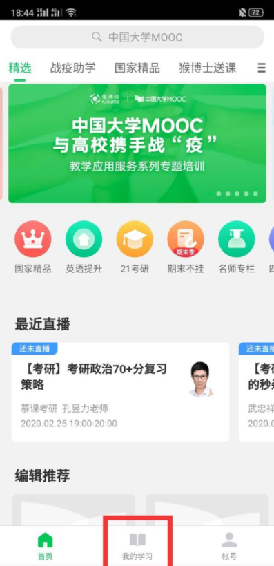 手機(jī)慕課怎么取消課程 怎么樣看慕課關(guān)閉課程 3