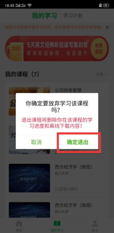 手機(jī)慕課怎么取消課程 怎么樣看慕課關(guān)閉課程 5