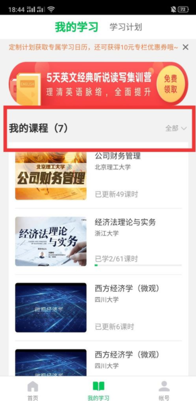 手機(jī)慕課怎么取消課程 怎么樣看慕課關(guān)閉課程 4