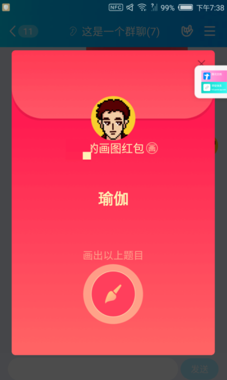 qq畫圖紅包瑜伽怎么畫簡(jiǎn)筆畫 3