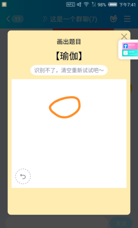 qq畫圖紅包瑜伽怎么畫簡(jiǎn)筆畫 4
