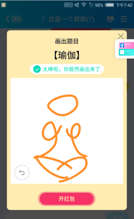 qq畫圖紅包瑜伽怎么畫簡(jiǎn)筆畫 6