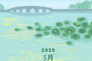 2020年勞動節(jié)放假安排 怎么調(diào)休