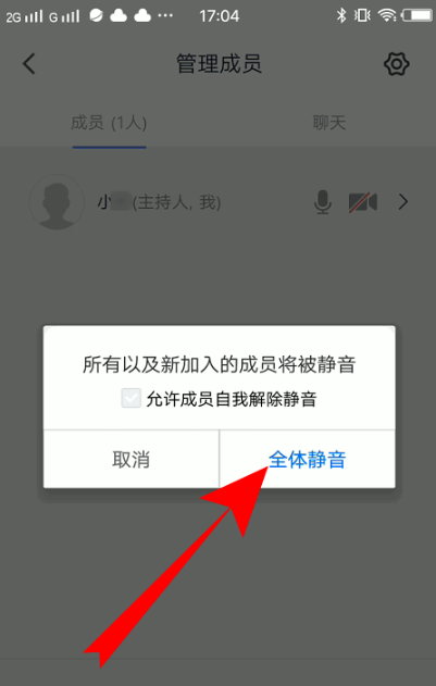 騰訊會議全體靜音怎么操作 7