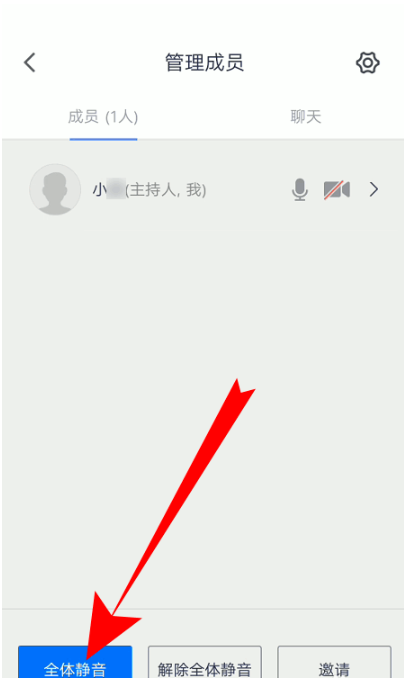 騰訊會議全體靜音怎么操作 8