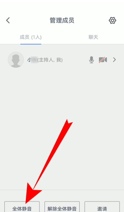 騰訊會議全體靜音怎么操作 5