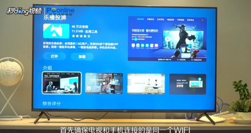 樂(lè)播投屏怎么全屏顯示教程 2