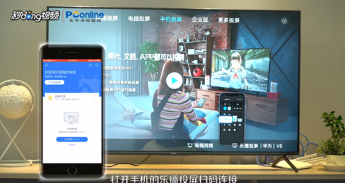 樂(lè)播投屏怎么全屏顯示教程 5