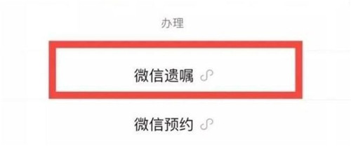 微信遺囑在哪里打開 微信立的遺囑有法律效力嗎	 2