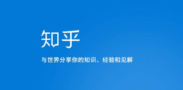 知乎的投資方是誰 知乎融資歷程 1