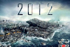 2012世界末日確實(shí)發(fā)生了嗎 瑪雅五大預(yù)言
