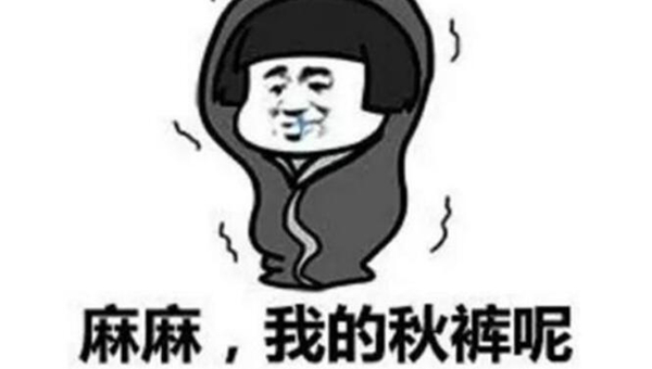 蘇聯(lián)人發(fā)明的秋褲 秋褲陰謀論是什么意思 3