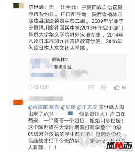 日本劉鑫江歌案結果 劉鑫江歌案陳世峰的爸爸是誰 5