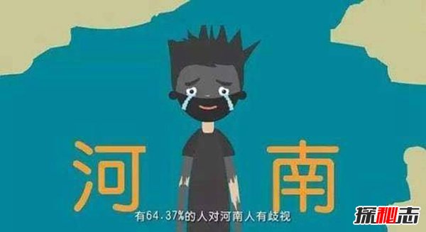 河南人為什么被全國人罵 非常典型的地域黑 1