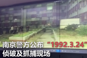 92南醫下水道碎尸案詳細過程 DNA破案了