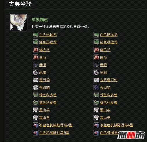 魔獸十大稀有坐騎排名 魔獸世界十大絕版坐騎 2