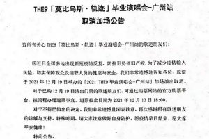 THE9畢業演唱會取消 THE9已經解散了