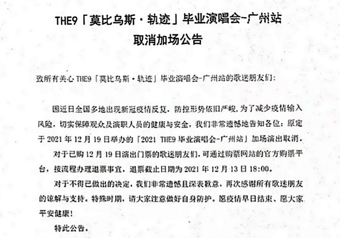 THE9畢業演唱會取消 THE9已經解散了 1