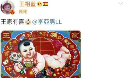 王祖藍和李亞男的身高對比 李亞男怎么會看上王祖藍的 1