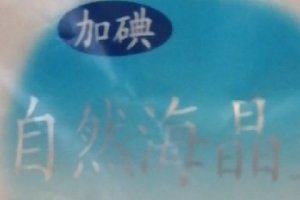 雪花鹽是什么鹽 雪花鹽和鹽區(qū)別