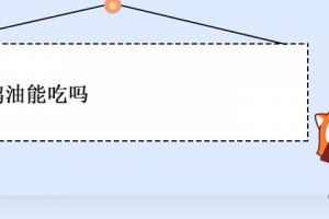 烤鴨店的鴨油能吃嗎 鴨油對人有害嗎
