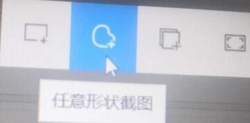 電腦如何隨意截圖 電腦上怎么不規則截圖 2