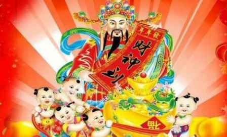 大年初幾是迎財神的 過年要怎么接財神 2