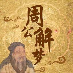周公解夢夢見洗澡是什么預兆 3