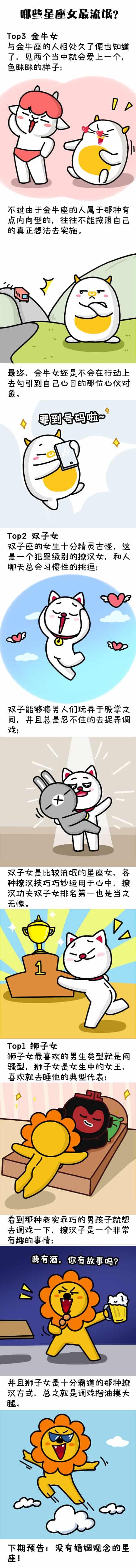 什么星座最流氓女的 1