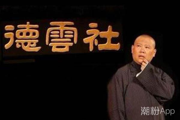 郭德綱找到那一個觀眾是誰 曾只面對一個觀眾說相聲 2