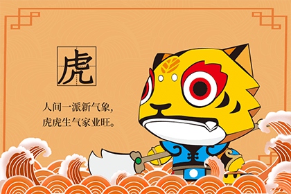 2022年屬虎本命年不能結婚嗎 屬虎本命年忌諱 1