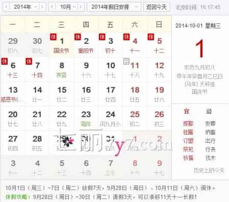 2014國慶節(jié)放假幾天安排 香港國慶節(jié)放假1天 1