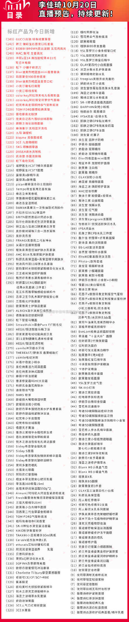 李佳琦雙十一直播預(yù)告清單在哪看 1