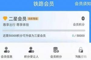 鐵路12306積分兌換比例 12306怎么注銷重新注冊
