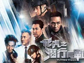 飛虎之潛行極戰紅狼會終極身份揭曉 1