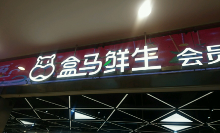 盒馬x會(huì)員店會(huì)員日打折嗎 盒馬鮮生的會(huì)員劃算嗎 1