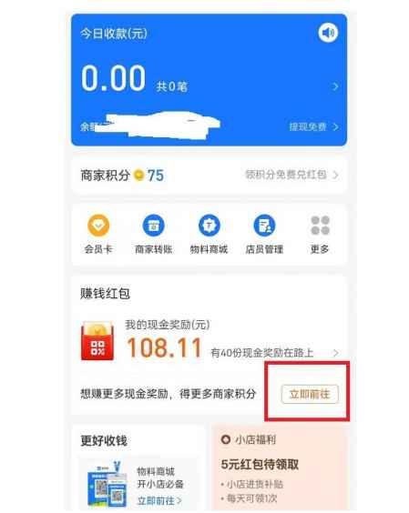 支付寶掃碼領紅包商家賞金在哪里 3
