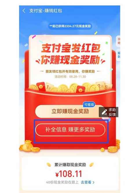 支付寶掃碼領紅包商家賞金在哪里 4
