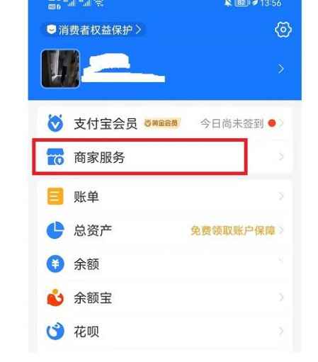 支付寶掃碼領紅包商家賞金在哪里 2