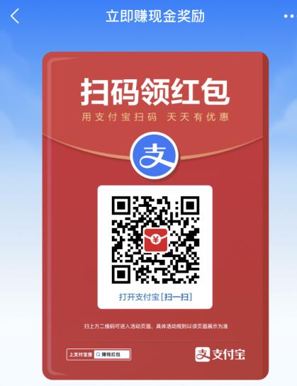 支付寶掃碼領紅包商家賞金在哪里 1