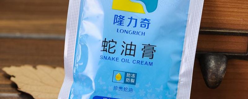 蛇油膏會(huì)堵塞毛孔嗎 蛇油膏擦臉毛孔粗大 1