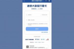 行程卡需要開定位嗎 行程卡需要打開藍(lán)牙嗎