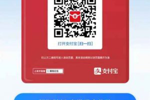 支付寶掃碼領紅包二維碼圖片 掃出大金額技巧