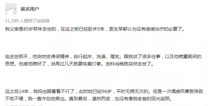 什么是回光返照 老人回光返照最長幾天? 2