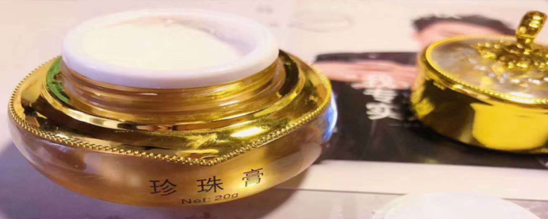 珍珠膏不用卸妝嗎 珍珠膏的功效 1