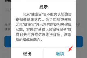 什么是健康寶彈窗狀態(tài) 不能確定防疫狀態(tài)有影響嗎