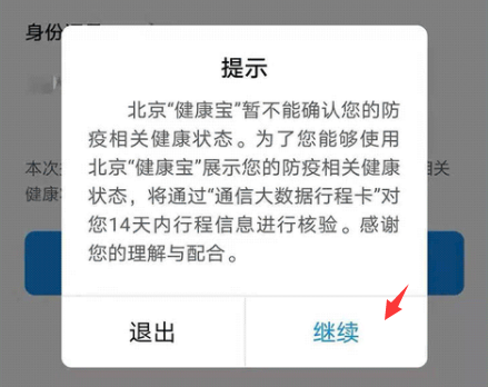 什么是健康寶彈窗狀態(tài) 不能確定防疫狀態(tài)有影響嗎 1